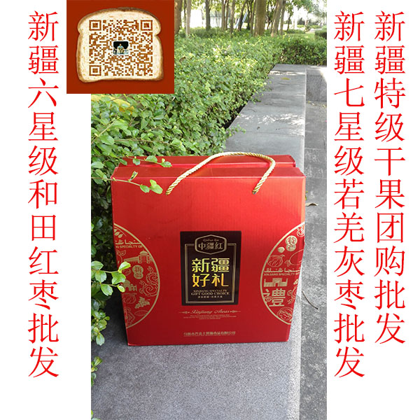 深圳市新疆紅棗品牌供應(yīng)商 *紅棗 普通干果價(jià)格