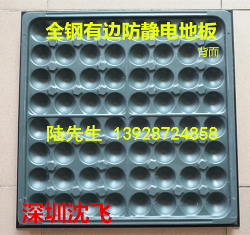 沈飛高架活動(dòng)地板 河南地板廠家 機(jī)房*沈飛全鋼有邊防靜電地板