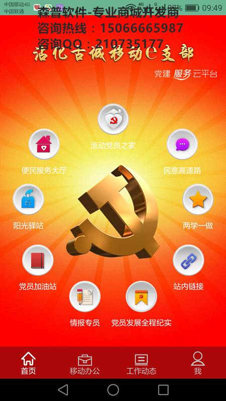 森普軟件-智慧黨建云平臺(tái)-打造黨組織線上辦公系統(tǒng)——實(shí)現(xiàn)*辦公信息一體化