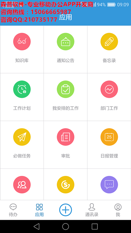 定制化移動辦公APP：打造企業(yè)專屬的“釘釘”“紛享銷客”，實現(xiàn)企業(yè)辦公管理一體化