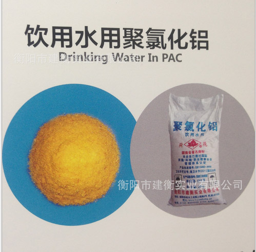廣西聚合氯化鋁含量廠家 供應聚合氯化鋁