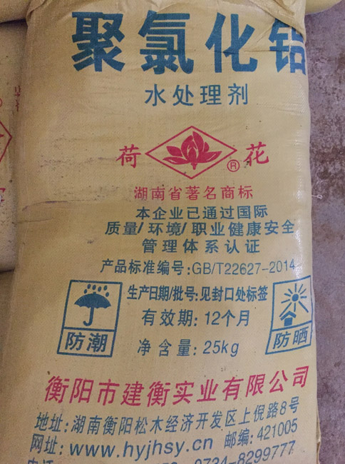 廣西污水處理聚合氯化鋁廠家價格 供應聚合氯化鋁