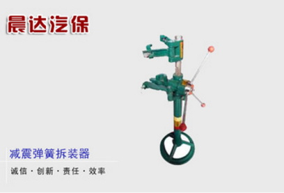 廠家耐用批發(fā)液壓式減震拆裝器直銷(xiāo) 供應(yīng)減震彈簧拆裝器避震彈簧拆裝機(jī)