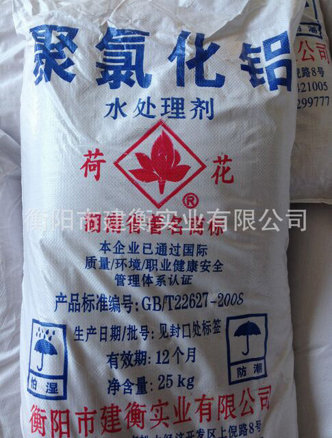 廣西飲用水級聚合氯化鋁批發(fā)價格 供應(yīng)污水處理聚合氯化鋁