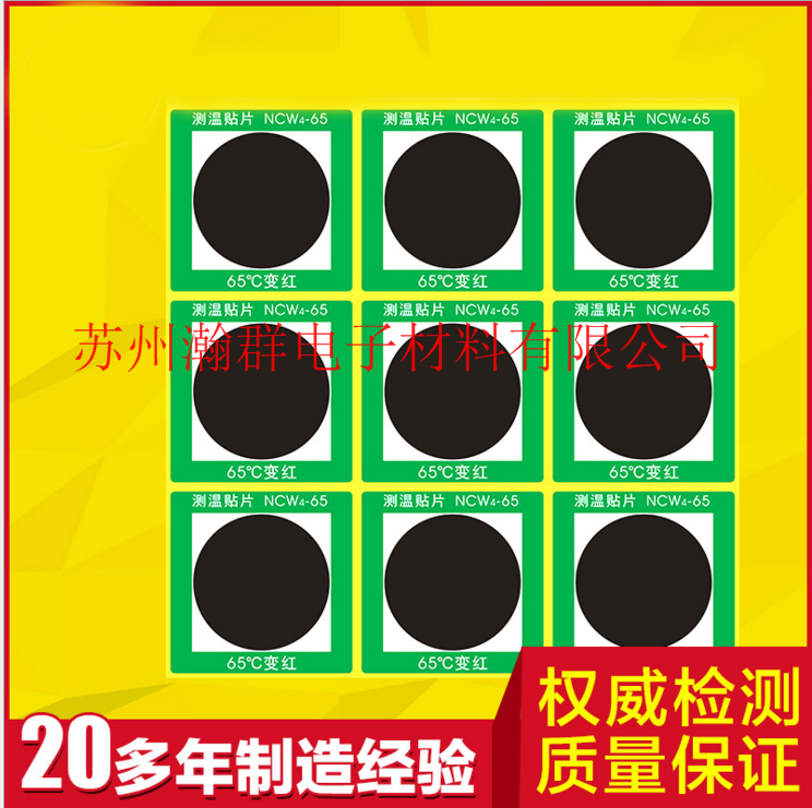 蘇州可逆測溫貼片供貨商