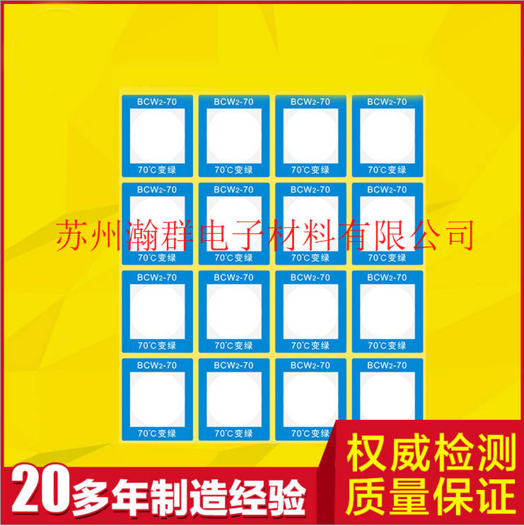 蘇州不可逆測溫貼紙供應(yīng)商