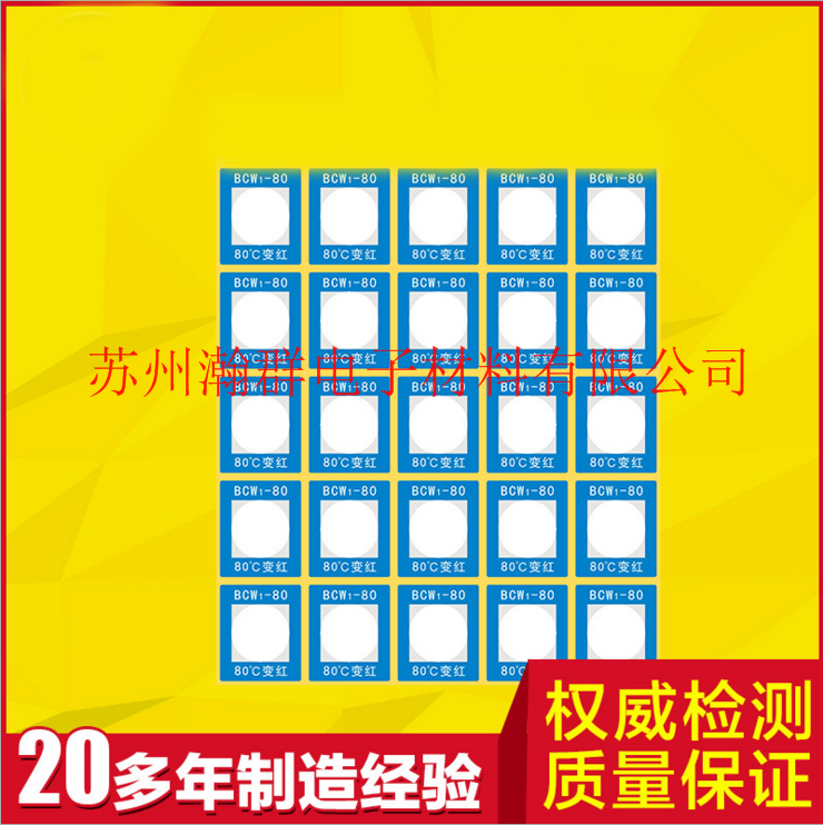 測(cè)溫貼片變色測(cè)溫紙感溫貼示溫片 測(cè)溫貼片變色測(cè)溫紙