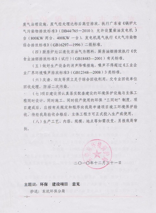 東莞辦理環(huán)保環(huán)評報告 東莞各鎮(zhèn)辦理環(huán)保環(huán)評報告 東莞各鎮(zhèn)辦理環(huán)保評估報告