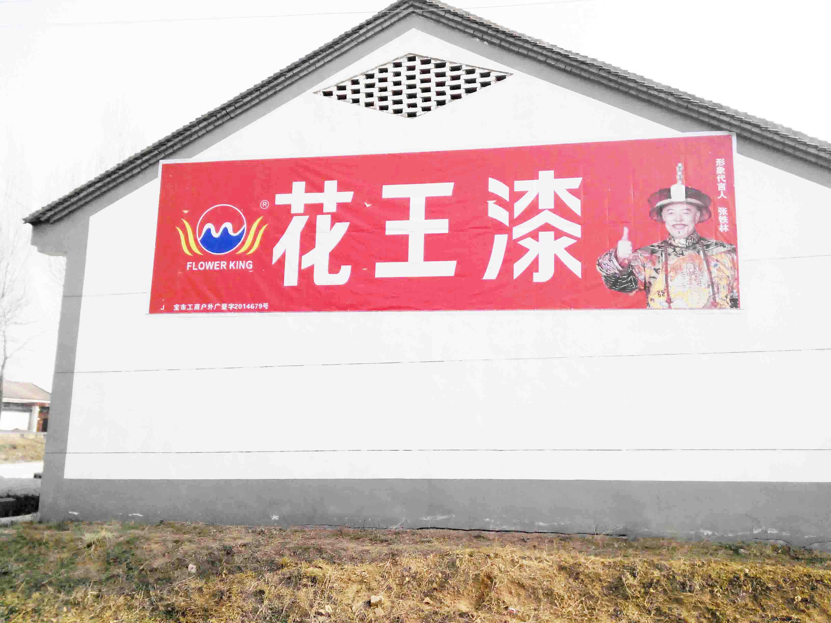 扶風(fēng)墻體廣告眉縣標(biāo)語制作