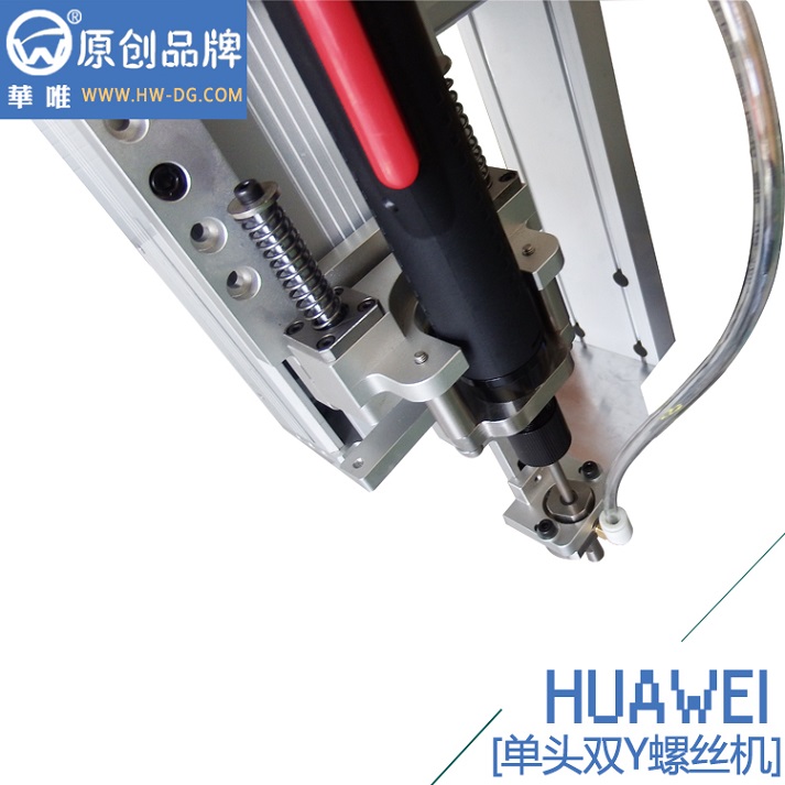八部電子HW-5441視覺全自動鎖付螺絲機器人制造廠