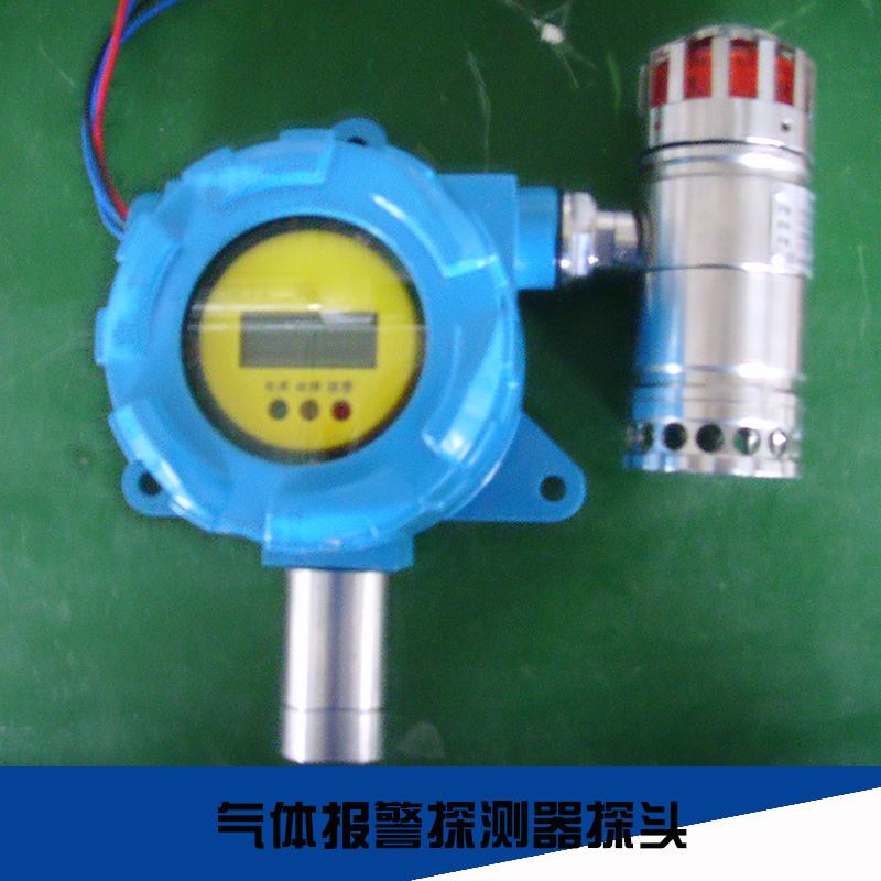 DN-T1000型氣體報警探測器探頭 防爆擴散式氣體檢測探測器/探頭