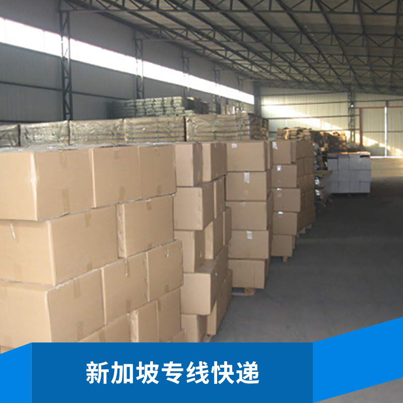 新加坡快遞雙清到門專線，新加坡國際物流雙清雙清到門專線，新加坡雙清到門專線電話