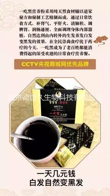 德世久黑老宋一吃黑奇效黑發(fā)營養(yǎng)餐