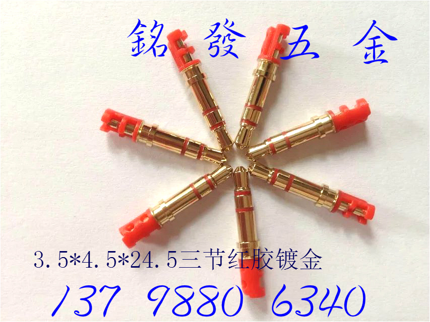供應(yīng)耳機(jī)插頭3.5四節(jié)4.5盤23.5黃膠