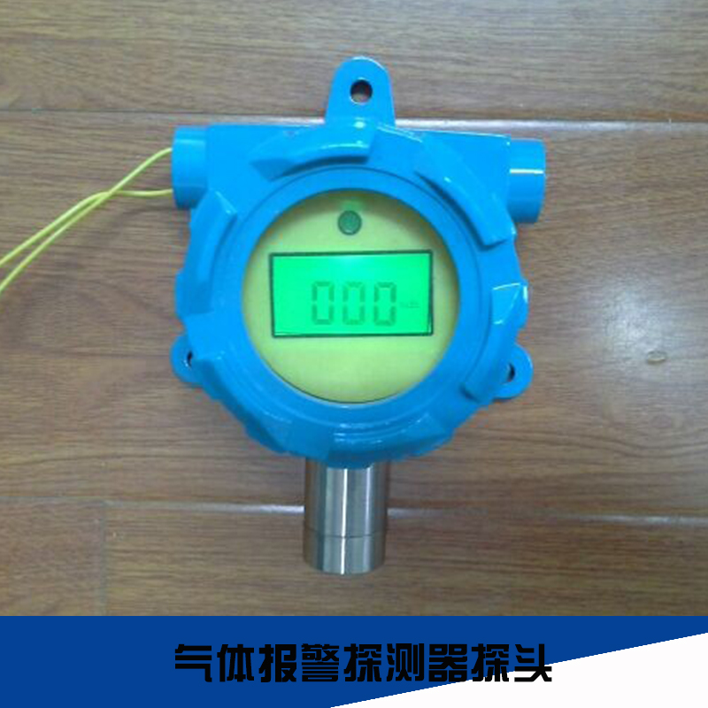 DN-T1000型氣體報警探測器探頭 防爆擴散式氣體檢測探測器/探頭