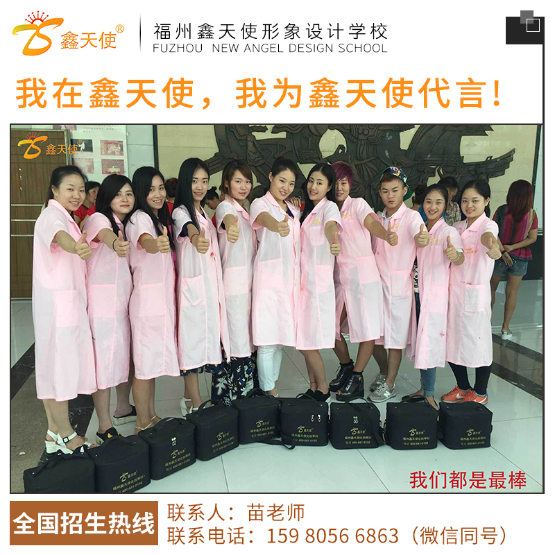 福建*的化妝培訓學校是哪家 鑫天使形象設計學?；瘖y師培訓班
