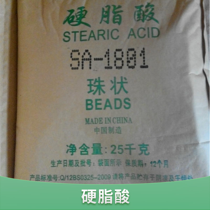 【推薦】河南硬脂酸報(bào)價(jià) 河南硬脂酸供貨商 河南硬脂酸批發(fā)【景縣兄弟化工有限公司】