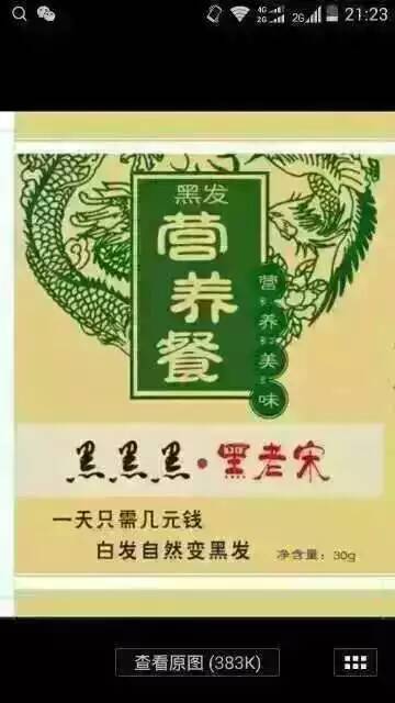 德世久黑老宋一吃黑奇效黑發(fā)營養(yǎng)餐