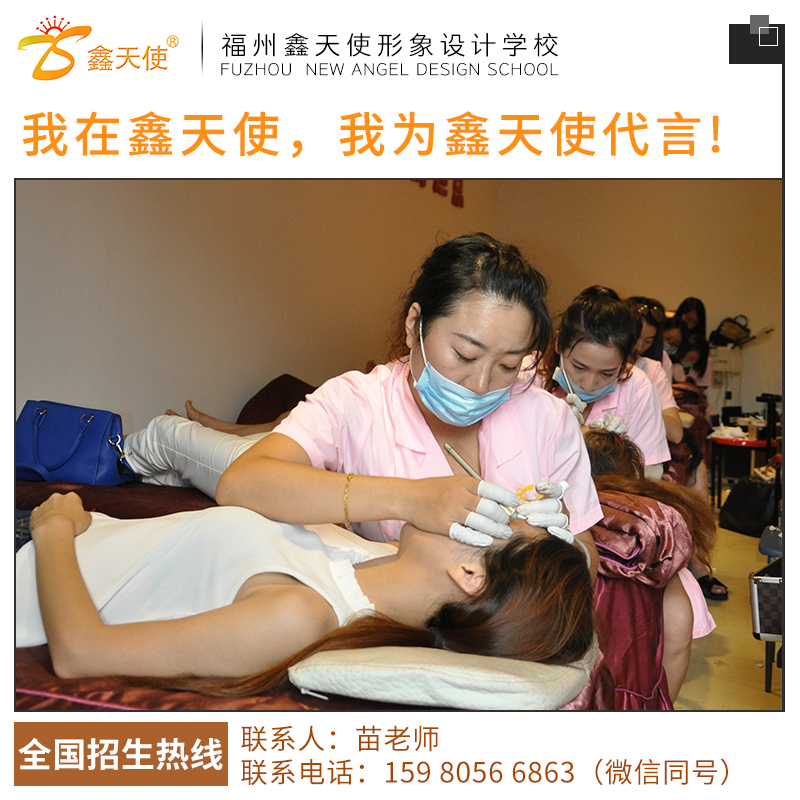 福州學半*培訓哪里好 鑫天使形象設計美容美發(fā)/化妝美甲培訓學校