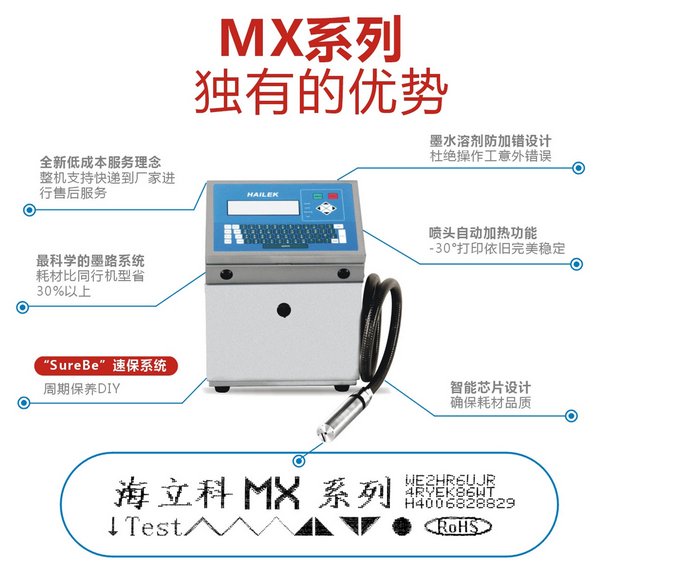 海立科8300S小字符噴碼機(jī)、全自動(dòng)噴碼機(jī)