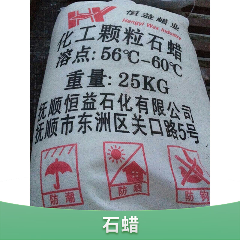 衡水石蠟批發(fā)價格_衡水石蠟供貨商_衡水石蠟廠家直銷
