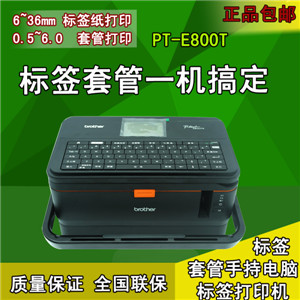 兄弟牌套管機(jī)PT-E800T/800TK/850TKW