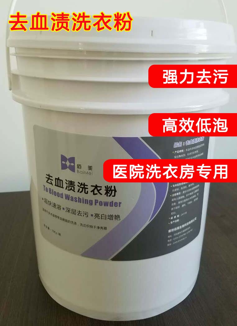河北廊坊佰美專業(yè)生產(chǎn)洗滌劑去血漬洗衣粉  無磷洗衣粉