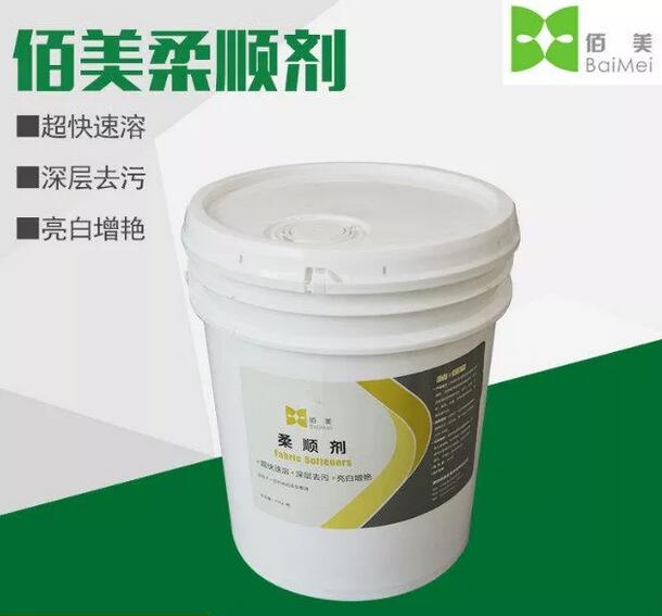 織物柔順劑桶裝柔順劑 酒店洗衣房*柔順劑