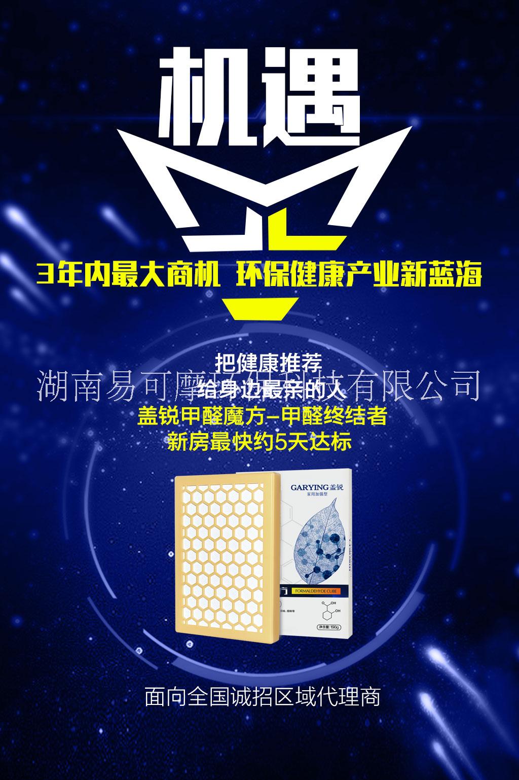 除甲醛產品加盟哪家好？市場前景如