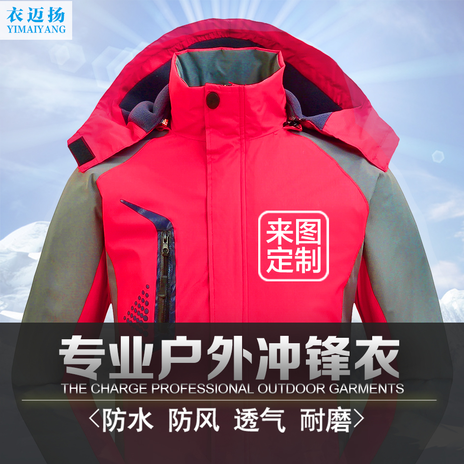 專業(yè)戶外沖鋒衣定制搖粒絨沖鋒衣加厚保暖防風(fēng)防水防刮團(tuán)體戶外活動(dòng)徒步旅行登山探路者沖鋒衣廠家批發(fā)