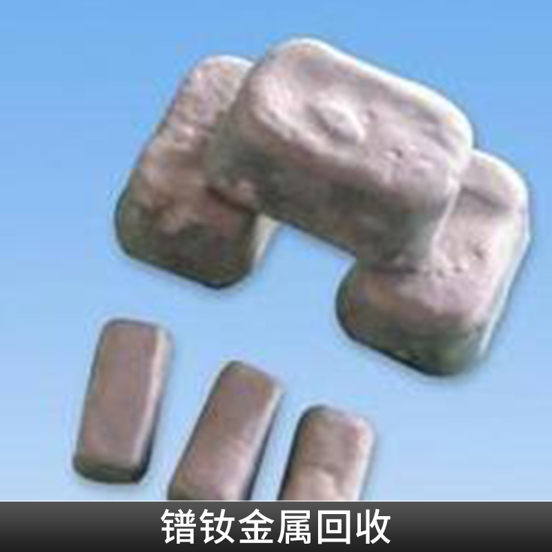 供應(yīng)庫存廠家回收鐠釹，全國*回收鏑鐵， 庫存鐠釹廠家回收