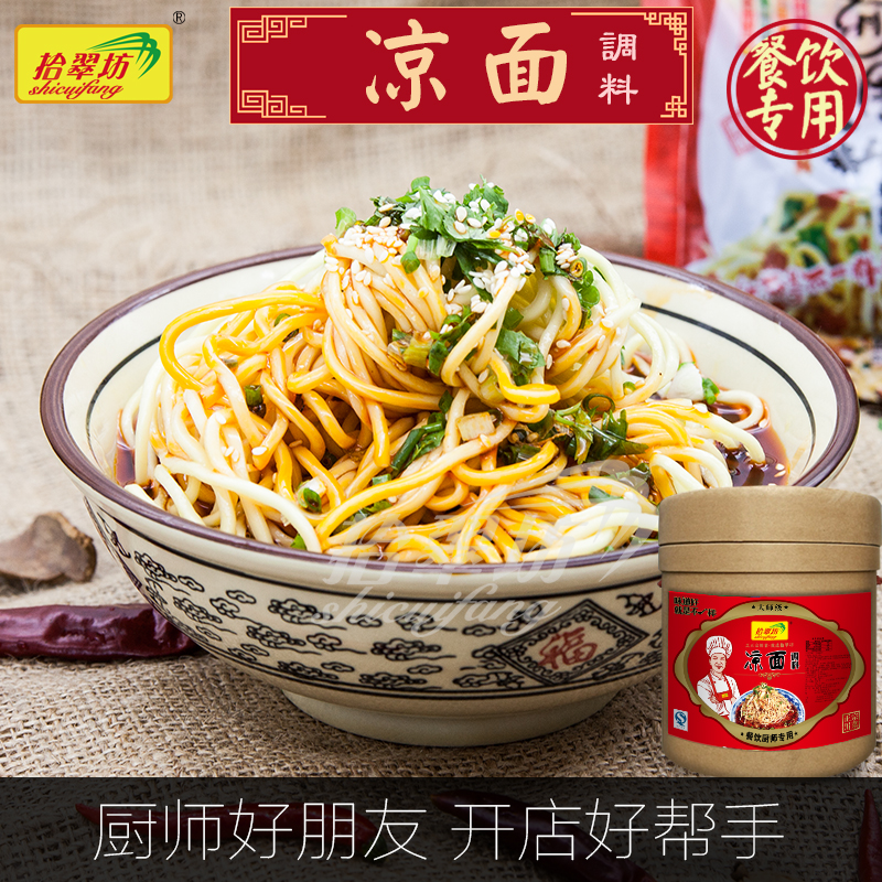 拾翠坊*川味涼面拌面冷面醬調(diào)料餐飲*直銷8kg限區(qū)包郵商用
