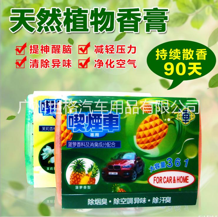 廠家直銷360克大容量吸煙車零臭空間 汽車香膏 香水
