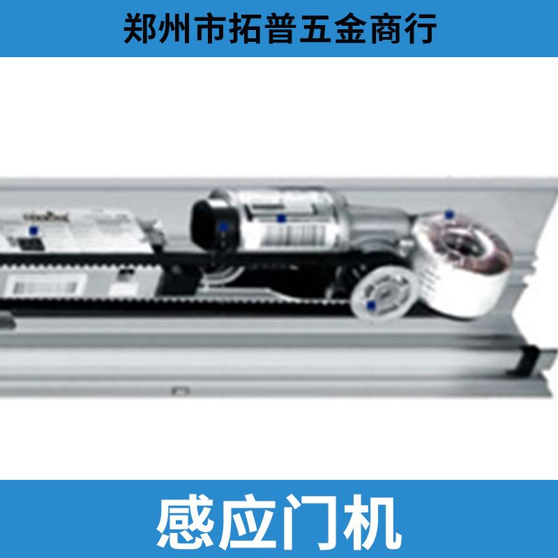 感應(yīng)自動(dòng)門(mén)廠家 感應(yīng)門(mén)機(jī)（自動(dòng)門(mén)機(jī)） 感應(yīng)門(mén)直銷(xiāo)