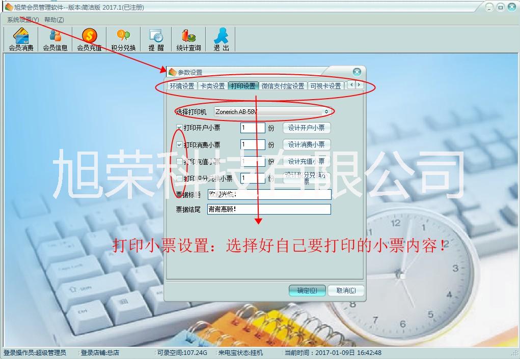 武漢旭榮會員卡管理軟件 旭榮會員微信、支付寶管理軟件
