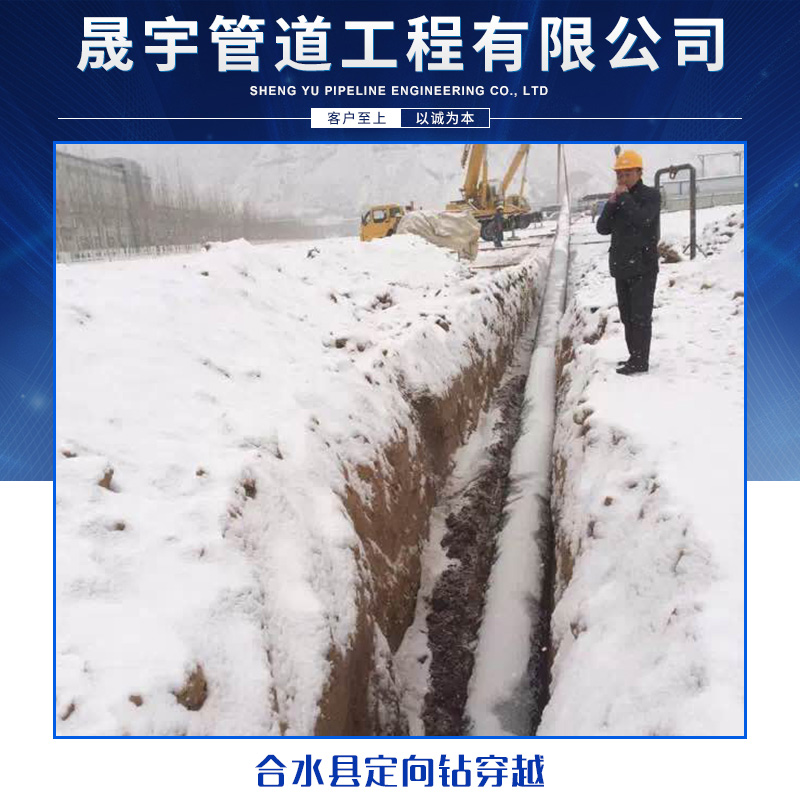 合水縣定向鉆穿越 管道工程非開(kāi)挖水技術(shù)平定向鉆過(guò)路穿越施工