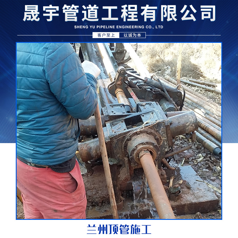 晟宇管道工程蘭州頂管工程施工 非開挖頂管技術(shù) 地下管道鋪設(shè)安裝