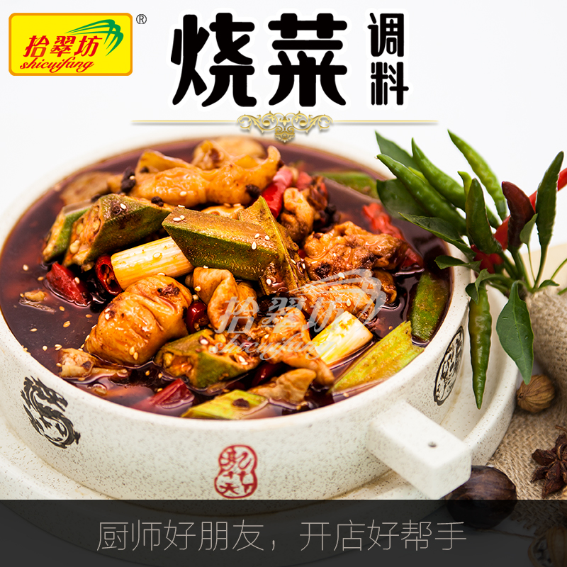 拾翠坊燒菜調(diào)料餐飲*8公斤燒排骨燒雞燒鴨燒肥腸公司直銷包郵