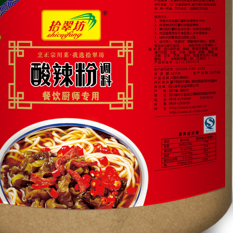 拾翠坊原味酸辣粉調料底料重慶味餐飲商用8kg酸辣湯直銷限區(qū)包郵