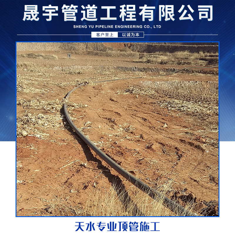 晟宇管道工程天水專業(yè)頂管施工隊(duì) 非開挖管道安裝鋪設(shè)/非開挖頂管