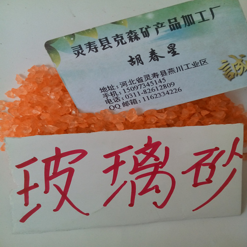 玻璃砂廠家供應(yīng) 供應(yīng)彩色玻璃砂 克森天然透明玻璃砂 河北裝飾造景底砂