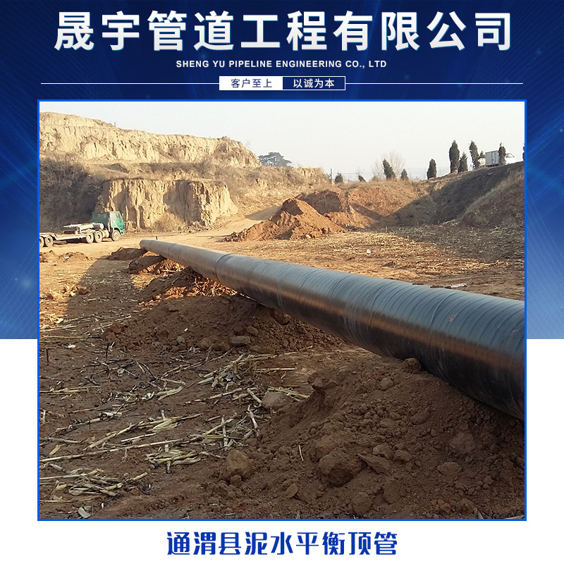 通渭縣泥水平衡頂管 管道工程項(xiàng)目非開挖頂管技術(shù)管道埋設(shè)施工