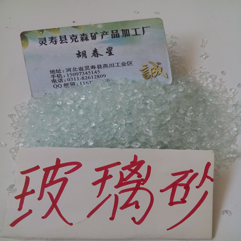 玻璃砂廠家供應(yīng) 供應(yīng)彩色玻璃砂 克森天然透明玻璃砂 河北裝飾造景底砂