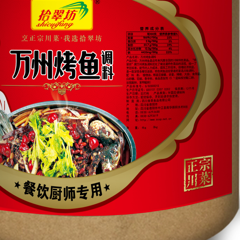 拾翠坊萬州烤魚調(diào)料巫山烤魚調(diào)料16斤包郵