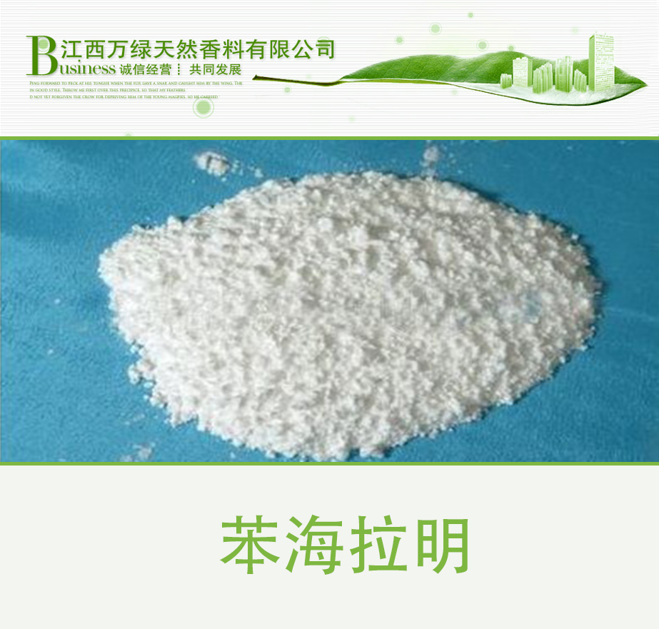 供應(yīng)原料海拉明 供應(yīng)*原料海拉明  那君 供應(yīng)原料海拉明  那君 供應(yīng)原料海拉明  那君
