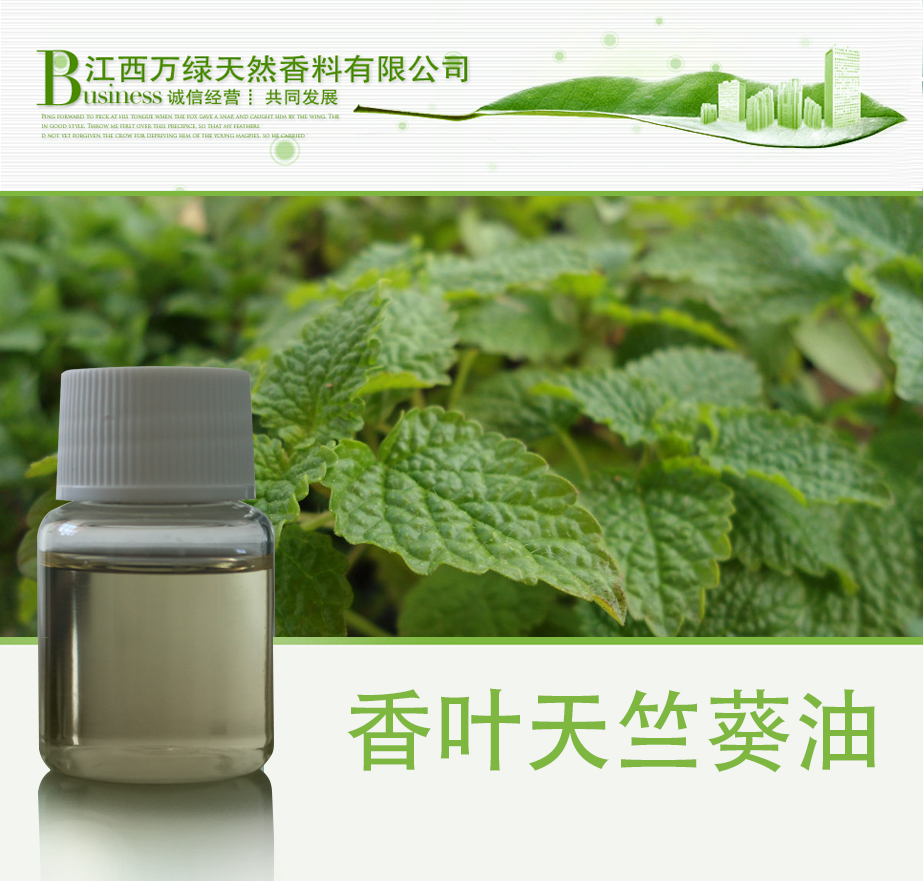 供應(yīng)原料原料芳樟油供應(yīng)原料原料芳樟油 沉香油 供應(yīng)原料原料芳樟油 沉香油