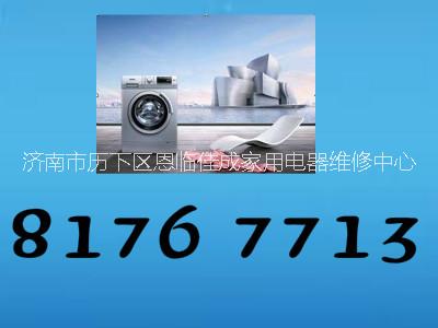 濟(jì)南*空調(diào)維修 移機(jī) 充氟售后服務(wù)部/官方維修網(wǎng)點電話 濟(jì)南*空調(diào)維修電話