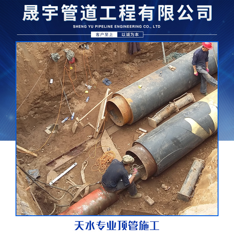 晟宇管道工程天水專業(yè)頂管施工隊(duì) 非開挖管道安裝鋪設(shè)/非開挖頂管