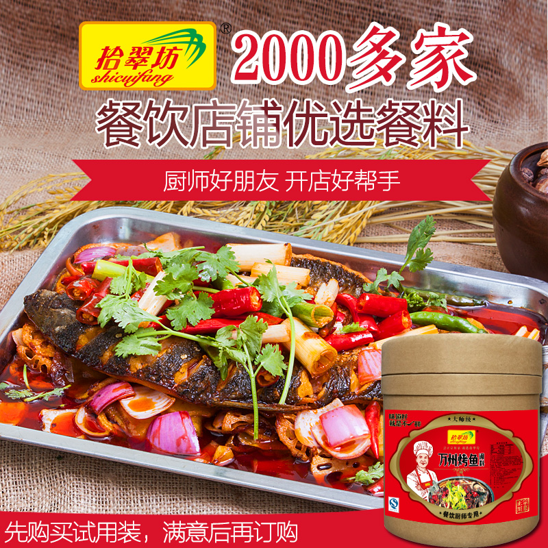 拾翠坊孜然味重慶萬州諸葛紙上烤魚醬調(diào)料8kg餐飲用直銷限區(qū)包郵