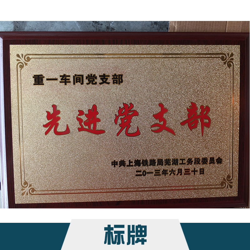 吳江精*標(biāo)牌定制 不銹鋼腐蝕門(mén)戶標(biāo)牌/廣告指示牌/授權(quán)獎(jiǎng)牌